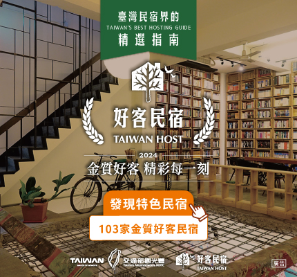 2024好客民宿專刊電子書