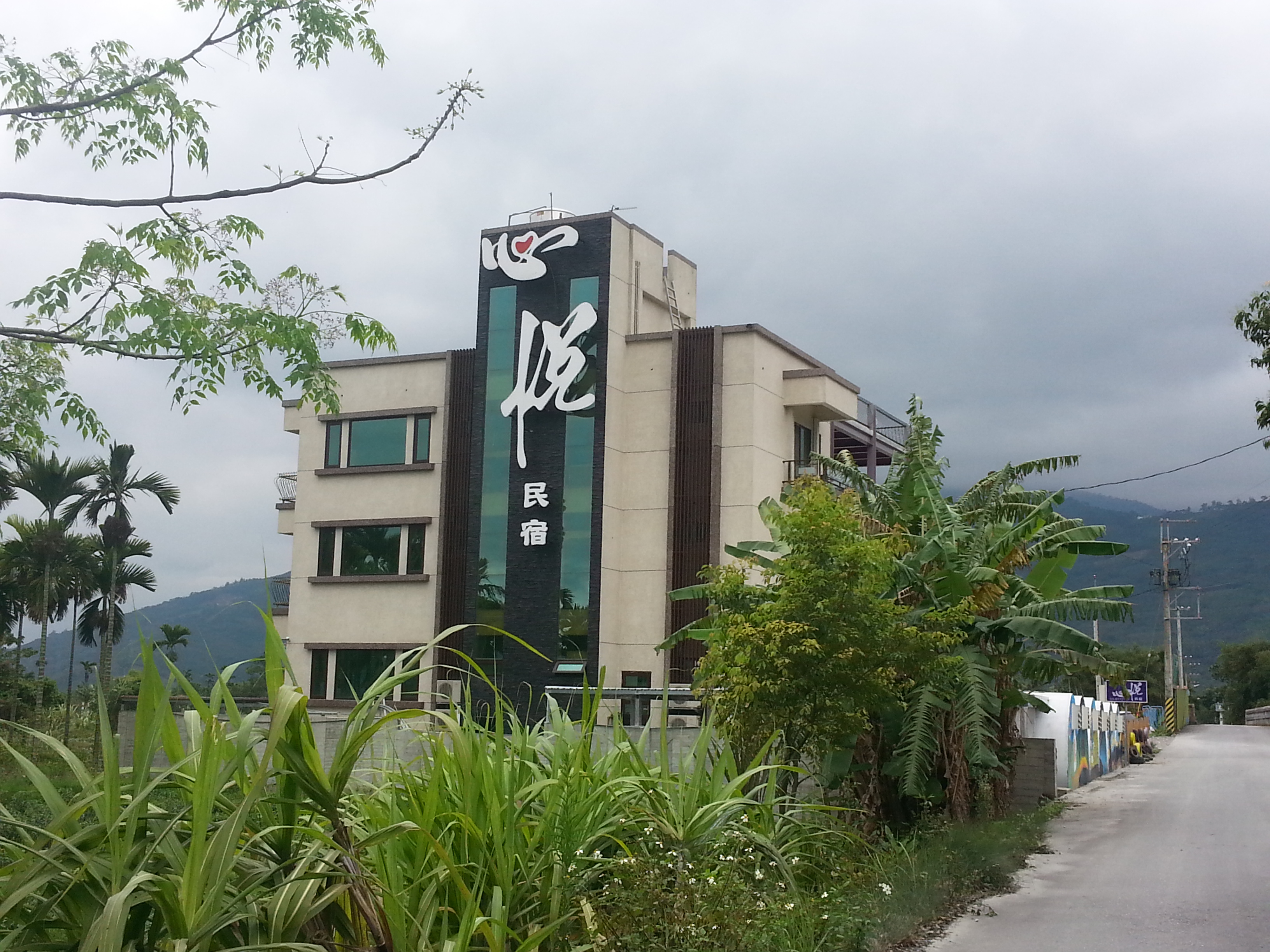 心悅民宿-1